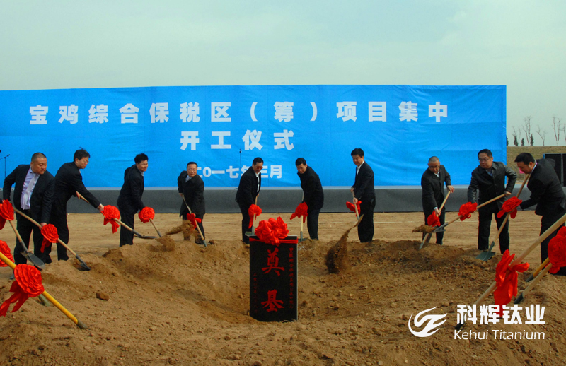 鈦產(chǎn)業(yè)園