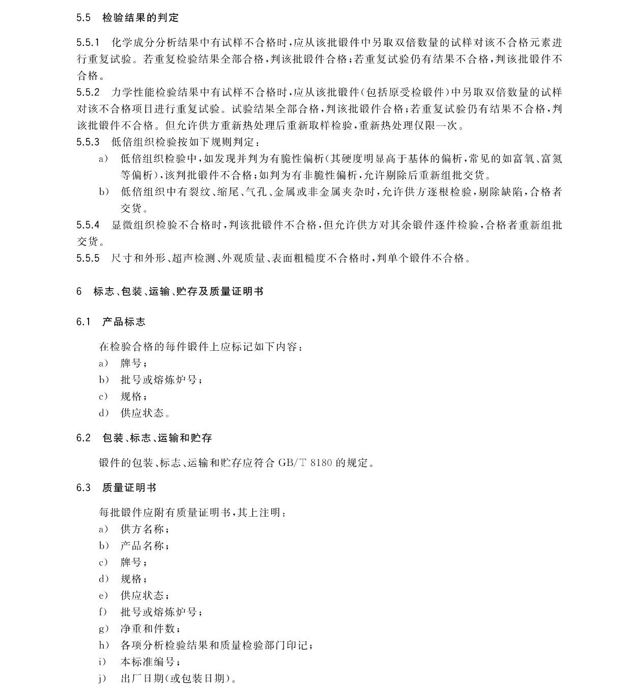 航空航天用高溫鈦合金鍛件GB/T 38915-2020 國(guó)家標(biāo)準(zhǔn) 航空航天用高溫鈦合金鍛件GB/T 38915-2020 國(guó)家標(biāo)準(zhǔn)